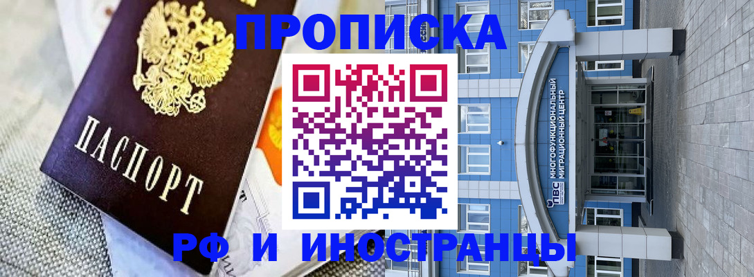 прописка законно в Кувандыке
