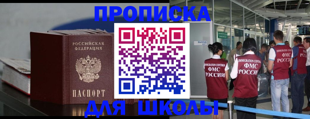 временная прописка в Кувандыке