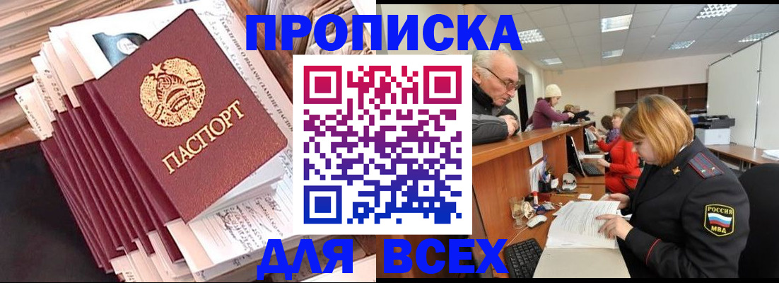 временная регистрация для всех в Кувандыке