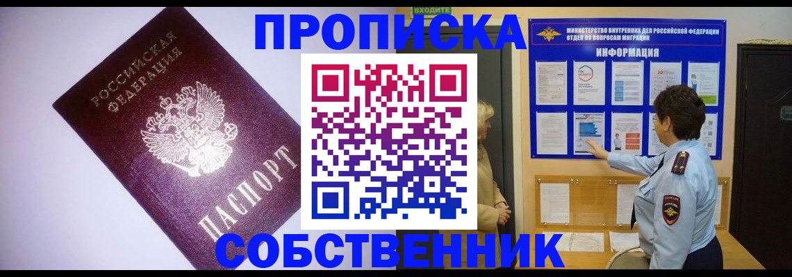 временная регистрация надежно в Кувандыке