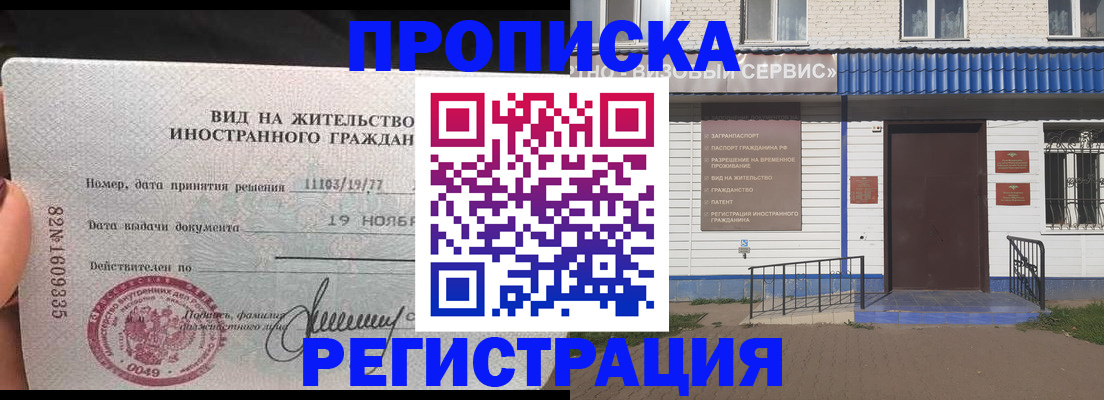 прописка для военкомата в Кувандыке